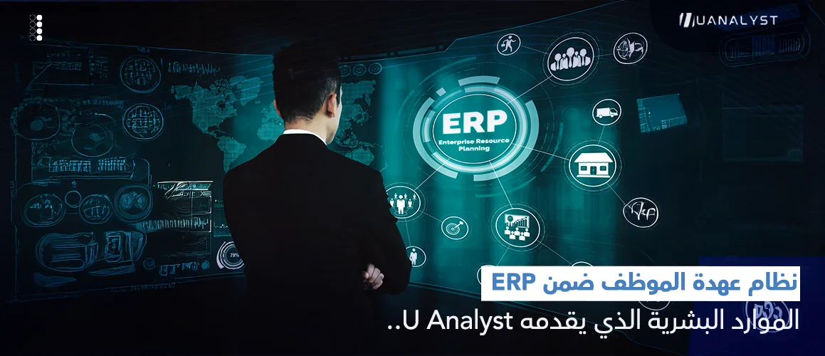 نظام عهدة الموظفين